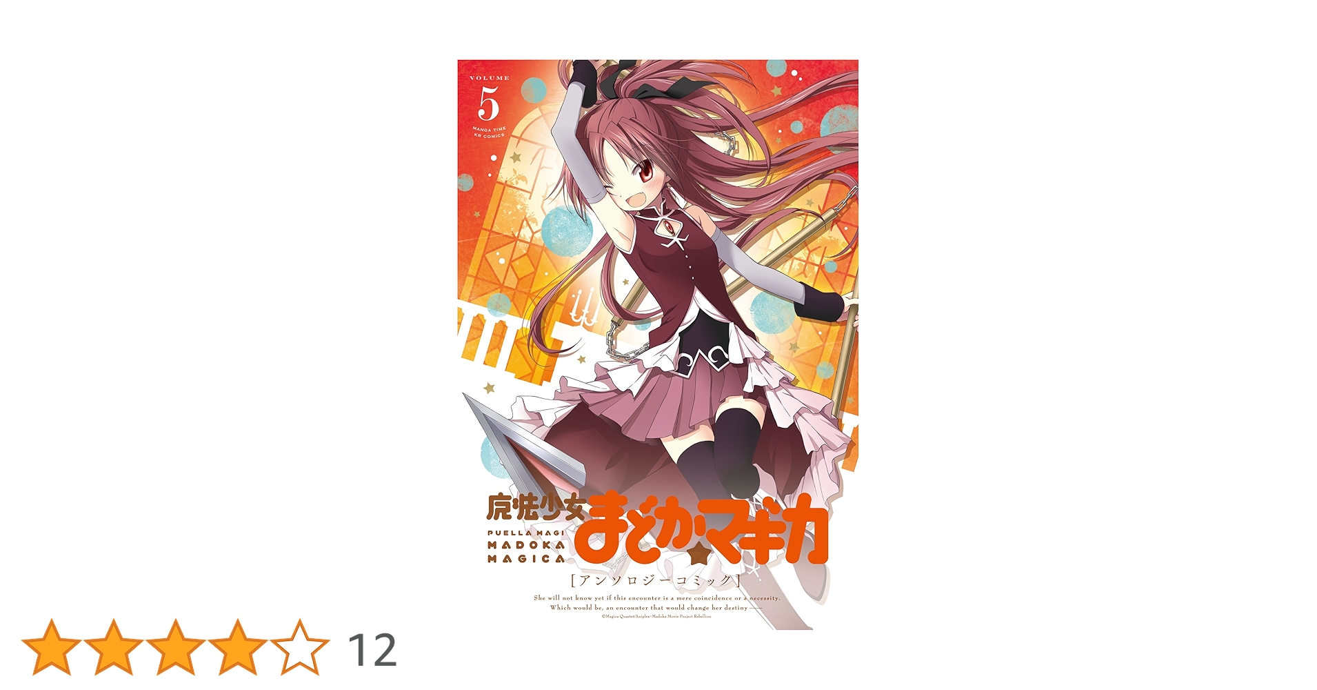 魔法少女まどか★マギカ アンソロジーコミックなど21冊 71dxjDGVjCL._UF1000,1000_QL80_.jpg